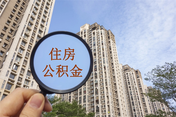 宜春住房公积金封存多久可以取（公积金封存多久可以提取一次?）